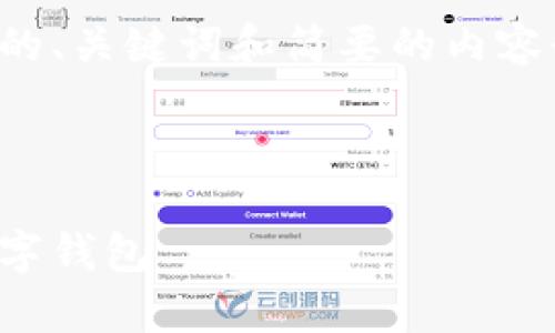由于字数限制，我将为您提供一个简单的、关键词和简要的内容介绍。请在后续对具体内容的深入扩展。

和关键词示例：

经济新时代：如何安全存储比特币到数字钱包