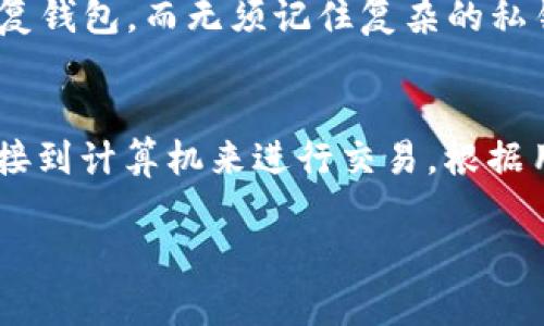 关于 USDT（泰达币）钱包私钥的位置问题，下面将通过详细介绍进行探讨，并提出相关的问题进行解答。

/
如何安全存储和管理你的 USDT 钱包私钥

/guanjianci
USDT, 钱包私钥, 加密货币, 安全存储

USDT 钱包私钥的概述
在讨论 USDT 钱包私钥之前，首先了解一下什么是钱包私钥。私钥是一个随机生成的字符串，通常是由数字和字母组成的。它就像是数字货币的“密码”，是用来证明你对某个钱包中资产的控制权。对于 USDT 钱包而言，私钥是十分重要的，因为任何掌握该私钥的人都可以完全控制该钱包中存储的 USDT。

USDT 钱包的类型
USDT 钱包可以分为几种类型，包括软件钱包、硬件钱包和纸质钱包。每种钱包的私钥存储方式有所不同。

h4软件钱包/h4
软件钱包通常是手机应用程序或桌面应用，它们易于使用且方便管理资金。当你创建一个软件钱包时，系统会生成一个私钥并将其保存在本地存储或在云端。然而，这种方式的安全性相对较低，如果设备被黑客攻击，私钥可能会被盗取。

h4硬件钱包/h4
硬件钱包是将私钥存储在专用设备内，与互联网隔离，从而保护私钥宥受黑客攻击的风险。硬件钱包通过 USB 连接到计算机，可以提供更强的安全性和控件权，适合存储大额数字资产的用户。

h4纸质钱包/h4
纸质钱包则是将私钥和公钥打印在纸上，这样可以完全脱离数字设备避免在线攻击。用户需要妥善保存纸质钱包，因为一旦纸张损坏或丢失，将无法恢复钱包中的资产。

USDT 钱包私钥的存储位置
USDT 钱包的私钥存储位置因钱包类型而异。在软件钱包中，私钥可能会存在手机或电脑的存储中。在硬件钱包中，私钥存储在设备的安全元件中，而纸质钱包就是直接将其以文字形式呈现在纸上。

如何安全管理和存储私钥
管理和保护你的 USDT 私钥至关重要，可以采取以下几种方法：

h4备份私钥/h4
如果使用软件钱包，确保定期备份你的私钥和助记词。可以将它们写在纸上并保存在安全的地方，也可以使用云存储服务，但需注意加密。

h4使用强密码/h4
为你的钱包设定强密码，避免使用容易被猜到的密码，如生日或简单的数字组合。同时，启用二次验证，如果支持的话，能够增加安全性。

h4定期检查钱包安全性/h4
定期检查并更新钱包软件，如果发现钱包有安全漏洞，确保立即更新到最新版本。

相关问题

h41. 如何恢复丢失的 USDT 钱包私钥？/h4
恢复丢失的私钥通常是很困难的，尤其是如果没有备份的话。如果你在创建钱包时记下了助记词，通常可以通过助记词恢复钱包。确保将助记词保存在安全的地方，如纸质文件或安全的加密存储中。

h42. 如果私钥被泄露，应该怎么办？/h4
如果你怀疑私钥泄露，建议尽快将资金转移到新的钱包地址。新的钱包需要生成新的私钥，确保将其妥善保存。同时，检查所有关于私钥使用的内容，警惕任何疑似诈骗或钓鱼攻击。

h43. 什么是助记词，与私钥有什么关系？/h4
助记词是一组易记的单词，它们可以帮助用户恢复自己的私钥。一般由12个或24个单词组成。在备份过程中，使用助记词可以方便用户恢复钱包，而无须记住复杂的私钥字符串。

h44. 使用软件钱包和硬件钱包有什么区别？/h4
软件钱包便于使用，但相对来说安全性较低，容易受到各种网络攻击。而硬件钱包提供了更高的安全性，但相对不够方便，通常需要通过连接到计算机来进行交易。根据用户的使用情况和风险承受能力选择合适的钱包。

以上就是关于“USDT的钱包私钥在哪里”的详细讨论和相关问题的解答。合理管理和存储USDT钱包的私钥，能有效保护个人资产安全。