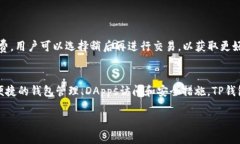 baioti全面解析TP钱包浏览器