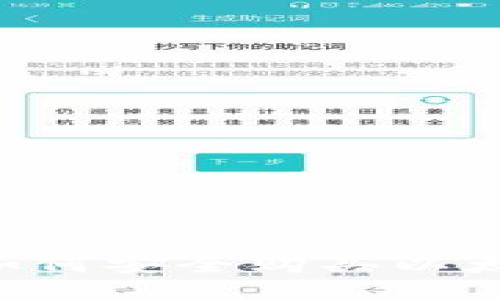 比特派钱包如何安全购买以太坊：详细指南