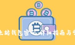 如何重置以太坊钱包密码