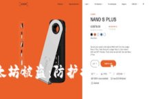 狐狸钱包里的以太坊被盗