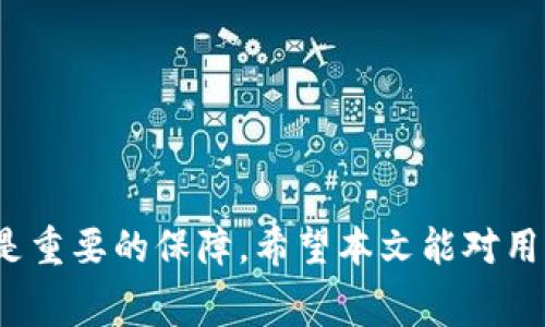 biao ti/biao tiUSDT小金库钱包提现需要多久？解密提现流程与注意事项/biao ti  
USDT, 加密货币, 钱包提现, 交易所/guanjianci  

引言  
随着加密货币的迅速发展，越来越多的人开始接触和使用USDT（服务于以太坊网络的稳定币Tether）。USDT作为一种稳定币，旨在保持1:1与美元的价值，以便于用户在加密市场上进行交易与投资。许多用户选择将USDT存入小金库钱包，以便于进行交易。然而，当需要提现时，用户常常对提现所需的时间感到困惑。本文将详细探讨USDT小金库钱包提现的流程、所需的时间和可能遇到的注意事项。

USDT小金库钱包的基本概念  
在了解提现的时间之前，我们需要明确什么是USDT小金库钱包。小金库钱包是一种以用户为中心的数字资产管理工具，帮助用户安全地存储和管理他们的加密资产。其主要特点包括：  
ul  
    li高安全性：小金库钱包采用多重签名和冷钱包等技术，确保用户资产的安全。/li  
    li方便管理：用户可以轻松地查看资产余额和交易记录。/li  
    li灵活性：小金库钱包允许用户迅速进行交易及提现。/li  
/ul

USDT提现的流程  
提现USDT的流程通常如下：  
ol  
    listrong登录钱包：/strong用户需要打开小金库钱包，并使用自己的账户登录。/li  
    listrong选择提现功能：/strong在钱包界面，用户需要找到“提现”或“转账”的选项。/li  
    listrong输入提现信息：/strong用户需填写提现金额和目标地址（即接收USDT的地址）。/li  
    listrong确认并提交：/strong用户在仔细核对信息后，进行确认并提交提现申请。/li  
    listrong等待处理：/strong系统会处理提现请求，用户需在后台查看状态。/li  
/ol  

提现所需时间  
提现所需的时间因多个因素而异，包括网络拥堵、钱包服务的效率以及所选择的提现方式等。一般来说，以下是一些常见的时间预期：  
ul  
    listrong正常情况下：/strong若网络拥堵不严重，提现可以在几分钟到几小时内完成。/li  
    listrong高峰期：/strong在交易活跃时段，处理时间可能延长，用户需耐心等待。/li  
    listrong提现方式：/strong有些提现方式（如通过银行卡或法币交易所）可能需要更长时间，通常为1-3个工作日。/li  
/ul

影响提现时间的因素  
除了上述时间预估外，提现时间还受到以下因素的影响：  
ul  
    listrong区块链网络状况：/strong如比特币或以太坊网络的拥堵与否，直接影响交易确认时间。/li  
    listrong提现顺序：/strong服务商处理提现请求的顺序也会影响耗时。/li  
    listrong身份验证：/strong有时需要进行身份验证，特别是在大额提现的时候。/li  
/ul

USDT小金库钱包提现需要注意的事项  
为确保提现顺利进行，用户应注意以下几个方面：  
ul  
    listrong确认地址：/strong一定要确保输入的接收地址正确，地址一旦提交无法修改。/li  
    listrong手续费问题：/strong了解提现手续费用，以免出现意外情况。/li  
    listrong提现限额：/strong了解钱包的提现限额政策，避免因超出限额而无法提现。/li  
/ul

常见问题解答  

1. USDT提现失败的原因是什么？  
USDT提现失败可能有多种原因，包括：  
ul  
    listrong地址错误：/strong输入的接收地址不正确，会导致提币失败。用户确保输入的地址无误。/li  
    listrong余额不足：/strong若账户余额不足以支付提现金额和手续费，提现将无法成功。/li  
    listrong网络拥堵：/strong在高峰时段，网络拥堵可能延迟或导致提现失败。/li  
    listrong账户安全问题：/strong若账户有安全风险，钱包可能限制提现功能。/li  
/ul  
如果提现失败，用户应及时查看失败原因，并按照指示进行整改。保持联系钱包客服，获取帮助也是很重要的。此时，可以通过钱包的社交媒体或官方客户服务获取解决方案。

2. 提现时如何确保交易安全？  
确保交易安全是用户在使用小金库钱包提现USDT时必须重视的问题。以下是一些建议：  
ul  
    listrong启用双重验证：/strong使用双重验证 (2FA) 提升账户安全性，确保即便密码泄露也不会被他人轻易使用。/li  
    listrong定期更改密码：/strong频繁更改账户密码，并使用强密码，防止黑客入侵。/li  
    listrong谨慎使用公共网络：/strong尽量避免在公共Wi-Fi环境下登录钱包。如果必须使用，确保网络有VPN保护。/li  
    listrong定期监测账户活动：/strong监控账户中的交易与活动，及时发现异常，并立即采取行动。/li  
/ul  
用户还可以选择将大部分资金存储在离线冷钱包中，仅将用于短期交易的少量资金保存在小金库钱包中，这样可以大大降低风险。

3. 提现后需要关注哪些信息？  
完成USDT提现后，用户需要关注以下几个方面：  
ul  
    listrong交易状态：/strong提现交易会生成一个交易哈希，用户可以在区块链浏览器中查询交易状态，查看是否已获得确认。/li  
    listrong到账时间：/strong根据提现的方式和网络状况，关注资金是否按时到账。如果超过预期，及时联系钱包客服。/li  
    listrong手续费记录：/strong查看是否有提现手续费扣除，确认总费用，避免隐性费用。/li  
/ul  
必要时，也可在钱包的界面中查看自己的提现记录与流水，保持对资产的全面掌控，一旦发现异常，及时采取措施。

4. USDT提现与其他数字货币提现有何区别？  
USDT的提现操作通常与其他主流数字货币（如比特币、以太坊等）类似，但也有些重要差异：  
ul  
    listrong价格稳定性：/strongUSDT作为稳定币，其价值相对固定，这意味着用户在提现时面临的市场波动风险相对较小。/li  
    listrong网络手续费：/strong不同的数字货币在区块链网络上的交易手续费差异，可能会影响用户选择提现的币种。/li  
    listrong提现形式与对比：/strong一些平台可能对某些币种的提现速度与提款限额有不同政策，需要用户进行选择。/li  
/ul  
因此，在进行提现时，用户需要根据所选择的币种进行合理的规划，以确保资金的安全与顺利流转。

总结  
USDT小金库钱包提现的时间受到多个因素的影响，用户在进行提现时应充分了解提现流程与注意事项，以确保顺利完成手续费的支付与到账。如果遇到任何问题，及时与客服沟通也是重要的保障。希望本文能对用户更好地理解USDT小金库钱包提现时间及流程有所帮助。