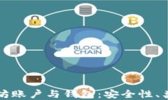 深入了解以太坊账户与钱