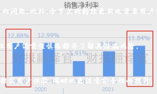 当涉及比特币（Bitcoin）及其相关技术时，客户端钱包的大小是一个重要的考虑因素，因为这直接影响到用户的体验和存储选择。想要理解比特币客户端钱包的存储需求，我们首先需要了解比特币的基本工作原理和相关的数据结构。

### 比特币基础知识

比特币是一种去中心化的数字货币，其运行依赖于区块链技术。在比特币网络中，所有交易记录被打包成区块，并通过网络传播，形成一个不断增长的区块链。为了参与网络，用户可以选择运行一个全节点，这意味着他们需要下载整个区块链的数据。

### 比特币客户端钱包的种类

比特币钱包主要分为几种类型：全节点钱包、轻量级钱包和硬件钱包。全节点钱包需要下载整个区块链，这意味着其存储需求相对较大；轻量级钱包（或称SPV钱包）只需下载区块头，存储需求较小；硬件钱包则存储加密私钥，并通常与其他设备链接，以增加安全性。

#### 1. 全节点钱包

全节点钱包是运行比特币网络的核心，用户必须下载整个比特币区块链。截止到2023年10月，完整的比特币区块链大约为400GB以上。全节点钱包如Bitcoin Core等，不仅需要占用存储空间，还需要较高的计算能力和带宽。

#### 2. 轻量级钱包

轻量级钱包通过下载区块的头信息，只需几MB的存储空间而无需完整的区块链数据。这种钱包适合那些不想使用大量存储空间的用户。

#### 3. 硬件钱包

硬件钱包如Ledger和Trezor，专为安全设计。它们并不存储整个区块链，而是安全地存储用户的私钥。其存储需求小于全节点钱包，但大于简单的软件钱包。

### 比特币客户端钱包大小的影响

比特币客户端钱包的大小不仅仅影响设备存储空间的问题，还涉及到性能、安全性和用户体验等多个方面。

#### 存储空间考量

对于需要存储整个区块链的用户，较大存储空间是必须的。在使用全节点钱包时，用户需要确保硬盘可用空间足够；与此同时，使用SSD硬盘会显著提高数据读取速度。

#### 带宽和网络使用

全节点钱包需要较高的带宽来下载区块链数据并与网络同步。对于有流量限制的用户，轻量级钱包则是更好的选择。

#### 安全性

全节点钱包由于其完整性，因而更为安全，能够独立验证交易；轻量级钱包由于对外部信任的依赖，安全性相对较低。

### 未来钱包的发展趋势

随着比特币及区块链技术的进一步发展，钱包的形式和大小也将持续演变。一些开发者正在探索更高效的数据存储和验证方式，以减小钱包的大小，提高便捷性和安全性。

## 相关问题

### 问题1：如何选择合适的比特币钱包？

选择合适的比特币钱包主要取决于用户的需求。用户需要考虑存储空间、设备性能、安全性等多方面因素。全节点钱包适合那些重视安全性并拥有足够存储资源的用户；而轻量级钱包则适合注重方便性和流动性的用户。

### 问题2：运行全节点钱包有哪些挑战？

运行全节点钱包最大的挑战就是对存储和计算资源的需求。用户需要具备一定的技术背景，能够处理运行中的问题。此外，全节点的持续更新也需要用户保持关注。

### 问题3：轻量级钱包的安全性如何？

轻量级钱包由于与外部服务器进行交互，安全性相对较低。尽管许多轻量级钱包使用加密和其他保护措施，但用户仍需谨慎选择并了解其潜在风险。

### 问题4：未来比特币钱包有何发展趋势？

随着技术的发展，钱包的形式和功能将会不断演进。未来，比特币钱包可能会通过更高效的技术减小其大小，提高用户体验，同时也更注重安全性的提升。