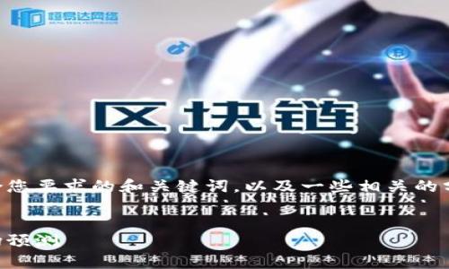 为了给您提供有效的内容，我将展示出符合您要求的和关键词，以及一些相关的分析。您可以根据以下内容进行扩展和调整。


区块链钱包代币行情分析：投资趋势与市场预测