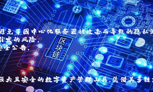 如何在苹果手机上下载和安装TP钱包：详尽指南

TP钱包, 苹果手机, 下载, 安装/guanjianci

引言
在当今的数字时代，区块链技术和加密货币已经逐渐融入了人们的日常生活，而加密钱包作为管理和存储数字资产的工具，越来越受到用户的重视。TP钱包（TokenPocket）是一款极受欢迎的多钱包应用，因其支持多种区块链和数字资产而被广泛使用。那么，在苹果手机上如何下载和安装TP钱包呢？本篇文章将为您提供详尽的步骤和指导。

第一部分：了解TP钱包
TP钱包是一个用户友好的数字资产存储解决方案，支持Ethereum、EOS等多种主流公链，是用户存储、管理、交易数字资产的理想选择。TP钱包不仅可以管理代币，还能参与去中心化金融（DeFi）、非同质化代币（NFT）等功能，对新手和资深用户都非常友好。

第二部分：在苹果手机上下载TP钱包的步骤
下载和安装TP钱包的步骤非常简单。请按照以下步骤进行操作：
ol
  listrong打开App Store/strong：在您的苹果手机上，找到并点击“App Store”应用。/li
  listrong搜索TP钱包/strong：在App Store的搜索栏中输入“TP Wallet”或“TokenPocket”。/li
  listrong选择应用/strong：在搜索结果中找到TP钱包，并点击它。/li
  listrong点击获取/strong：接下来，您需要点击“获取”按钮以下载应用。如果您已经安装过TP钱包，那么App Store会显示“打开”按钮。/li
  listrong验证身份/strong：如果您设置了Face ID或Touch ID，系统将会要求您进行身份验证。/li
  listrong等待下载和安装/strong：下载完成后，TP钱包将自动安装在您的手机中，您可以在主屏幕上找到它。/li
  listrong打开TP钱包/strong：点击TP钱包的图标以打开应用，您可以开始设置您的数字钱包。/li
/ol

第三部分：安装TP钱包后的设置步骤
成功下载和安装TP钱包后，您需要进行一些基础设置，以便于后续使用：
ol
  listrong创建新钱包或导入已有钱包/strong：首次打开TP钱包时，您将被提示创建一个新钱包或导入一个已有钱包。如果您是新用户，请选择“创建新钱包”，按照指引完成钱包的设置。/li
  listrong安全备份助记词/strong：创建钱包后，系统会生成12个助记词。这个助记词非常重要，请确保将其妥善保管，避免泄露或丢失。/li
  listrong设置密码/strong：为了保护您的钱包，建议您设置一个强密码，这将用于每次打开应用时的验证。/li
  listrong了解应用界面/strong：进入TP钱包后，熟悉钱包的各类功能，比如资产管理、DApp浏览器等，以便于后续操作。/li
/ol

可能相关问题解答

问题一：TP钱包的安全性如何？
随着越来越多的人加入到数字货币的世界，安全性成为了大家最关心的问题之一。TP钱包是一款于2018年成立的多链数字资产钱包，支持多种平台的数字资产交易与存储。下面是关于TP钱包安全性的详细分析：
strong1. 助记词保护/strong：TP钱包为用户生成助记词，用于钱包的恢复和备份。助记词在离线状态下生成，无需存储在网络上。这一机制能够有效防止黑客攻击。
strong2. 多重签名/strong：TP钱包支持多重签名功能，用户可以设置多个签名地址以增加安全性。通过这种方式，即使某个设备遭到攻击，黑客也无法单独使用该设备进行资产的转移。
strong3. 交易确认机制/strong：TP钱包在每次交易前都会发出多重确认，用户必须经过重重验证才能完成资金转移，从而减少了用户的资金偷窃风险。
strong4. 社区透明度/strong：作为一个开源项目，TP钱包的代码可以被公众随时审计，增加了系统的透明度。用户也可以参与到钱包的建设和改进中来。
综上所述，TP钱包在安全性方面做得相对较好，但用户自身的安全意识也不可忽视。确保使用强密码，定期备份助记词，并小心地处理自己的私人信息，将有助于保护您的资产安全。

问题二：TP钱包支持的资产和链有哪些？
TP钱包作为一个多链数字资产钱包，支持多种主流公链与资产，满足了用户在管理数字资产时的多样性需求。以下是TP钱包支持的一些主要资产和链的介绍：
strong1. Ethereum链/strong：TP钱包支持基于Ethereum链的所有代币（ERC20、ERC721、ERC1155等），为用户提供了丰富多样的数字资产选择。
strong2. EOS链/strong：用户可以在TP钱包上管理EOS链上的资产，并参与EOS生态中的各种去中心化应用（DApp）和交易。
strong3. TRON链/strong：用户可以存储和管理TRON及其相关代币，参与TRON的生态建设。
strong4. Binance Smart Chain（BSC）/strong：TP钱包支持Binance智能链上的交易与资产管理，用户可以直接进行BSC上的代币交易。
strong5. HECO链/strong：用户可以处理HECO链上的数字资产，并参与各种去中心化金融项目。
此外，TP钱包还积极扩展其支持的资产范围，方便用户在一个应用内管理不同链上的数字资产。这个多链支持的特性，无疑为用户提供了更多的灵活性与便捷性。

问题三：TP钱包如何进行交易与操作？
TP钱包提供了友好的用户界面，方便用户进行各种操作与交易。以下是一些在TP钱包上进行交易的基本流程介绍：
strong1. 资产管理/strong：用户可以在首页查看自己的资产总览，选择需要进行交易的资产，点击进入相应的资产管理页面。
strong2. 发送资产/strong：在资产管理页面，点击“发送”。用户需要输入接收方的地址、发送数量，并选择交易的链。完成后确认交易信息。
strong3. 接收资产/strong：用户可以选择“接收”功能，系统会提供接收地址，用户可以将该地址分享给他人，以接受资产。
strong4. 参与DApp/strong：TP钱包内置多种去中心化应用（DApp）访问，用户可以直接通过钱包进行DeFi操作、参与游戏等。用户只需连接钱包，即可无缝参与各类DApp。
除了以上基本操作，TP钱包还提供了实用的小工具，例如价格监测、转账历史记录等。无论是新手用户还是专业投资者，都能在TP钱包中找到所需的功能以便于进行交易与管理。

问题四：如何保证TP钱包的隐私与保密？
在数字资产管理中，隐私保护是一个不容忽视的重要方面，TP钱包就此也采取了一系列措施来保护用户的隐私信息： 
strong1. 数据加密/strong：TP钱包会对用户的所有数据进行加密，包括交易记录和助记词等，确保数据在传输和存储过程中不会被篡改或泄露。
strong2. 不存储用户信息/strong：TP钱包采取去中心化设计，用户的私钥和助记词均在本地生成和存储，服务器不会保存任何用户的隐私信息，避免了因中心化服务器被攻击而导致的隐私泄露。
strong3. 匿名性交易/strong：TP钱包支持一些匿名交易功能，用户可以通过特定的DApp协议保护自己的交易隐私，从而避免因交易记录暴露而引发的风险。
strong4. 安全社区/strong：TP钱包建立了专业的安全团队进行定期的安全审查与技术升级，用户可以加入其社区平台，了解实时更新的信息与安全公告。
通过以上措施，TP钱包保护了用户的隐私与数据安全。用户在使用过程中，应当尽量避免分享个人的信息与助记词，加强自我保护意识。

总结
本文详尽介绍了在苹果手机上下载和安装TP钱包的步骤，以及TP钱包的安全性、支持的资产和链、交易操作方式和隐私保护等内容。TP钱包是一款强大且安全的数字资产管理工具，凭借其多链支持与用户友好的设计，已经成为了许多人管理数字资产的首选。在技术不断发展的今天，相信TP钱包会为更多用户提供优质的服务。