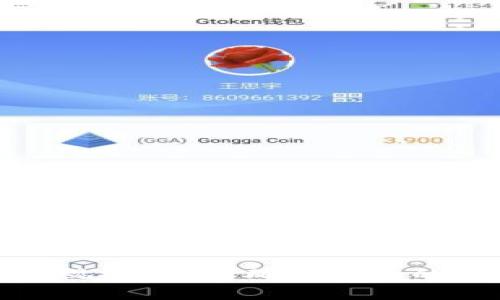 baioti如何选择和下载合适的区块链钱包查询工具/baioti
区块链, 钱包, 查询工具, 下载/guanjianci

引言
在数字货币日益普及的今天，区块链钱包的管理变得尤为重要。无论你是初学者还是经验丰富的投资者，拥有一款高效、便捷的区块链钱包查询工具都能够帮助你更轻松地管理和追踪资产。本文将深入探讨区块链钱包查询工具的选择和下载指南，并回答一些相关问题。

一、区块链钱包查询工具的定义和功能
区块链钱包查询工具是用于查看和管理区块链资产的软件。它们可以帮助用户实时查询自己的资产余额，交易记录，甚至是市场行情。一些高级的工具还具备多种功能，例如监控市场动态、设置价格提醒等。

1. **查询资产余额**：用户可以轻松查看自己在不同区块链网络上的资产情况，这对于管理多种数字货币尤为重要。
2. **交易记录**：通过查询工具，用户能够快速找到自己的交易历史，便于账目的核对与分析。
3. **资产增值监控**：一些查询工具提供了实时价格更新功能，帮助用户及时了解投资情况。
4. **安全性**：高质量的工具通常会采取多重验证和加密措施，确保用户信息的安全。

二、如何选择合适的区块链钱包查询工具
选择合适的区块链钱包查询工具需要考虑多个因素，包括功能、安全性和用户体验等。

1. **确认需求**：首先要考虑你使用该工具的主要目的，是仅仅用于查询余额还是需要更复杂的功能，如交易或资产分析。
2. **安全性**：在选择工具时，安全性是前提条件。应优先选择知名品牌和高评价的工具，它们通常会提供更好的数据保护。
3. **用户界面**：用户体验也非常重要。一款界面友好的工具可以显著提高使用效率，尤其是对于新手用户。
4. **多币种支持**：如果你持有多种数字货币，确保所选工具支持这些币种，以便于集中管理。

三、如何下载区块链钱包查询工具
下载区块链钱包查询工具的方法并不复杂，但需注意一些细节和步骤。

1. **访问官方渠道**：在下载工具时，务必访问官方网站或官方应用商店，避免使用未知来源的下载链接，以防安全风险。
2. **系统兼容性**：在下载前确认你的设备系统（如Windows、macOS、Android或iOS）与工具的兼容性，避免安装失败。
3. **阅读用户评价**：在下载之前，可以先查阅其他用户的评价和反馈，帮助你对该工具的安全性和便捷性有一个初步了解。
4. **安装与设置**：按照提示完成安装后，需进行初步设置，通常需要注册账户，或者输入你的区块链钱包地址以开始使用。

四、常见问题解答

问题一：区块链钱包查询工具安全吗？
区块链钱包查询工具的安全性是一个重要的考虑因素。大多数知名的工具会采用先进的加密技术和多重验证机制，确保用户数据的安全。但依然有一些潜在风险，用户应该采取以下措施来保障账户安全：

1. **选择知名品牌**：只下载和使用市场上公认的热门工具，如Coinomi、Mycelium和MetaMask等，这些工具一般拥有更高的安全性标准。
2. **及时更新**：保持软件的更新，确保获得最新的安全补丁和功能更新，这可以有效防止黑客攻击和信息泄露。
3. **启用双重认证**：如果工具支持，务必启用双重认证，这样在登录时需要提供更多的信息，从而增加安全性。

问题二：如何恢复丢失的区块链钱包？
丢失钱包信息是一件非常令人沮丧的事情，但如果你在创建钱包时进行了妥善备份，通常可以很容易地恢复。

1. **助记词**：大部分钱包在创建时会提供一组助记词。这是恢复钱包的关键，如果你将其保存在安全的地方，就能够通过助记词重新创建钱包。
2. **私钥**：如果你拥有私钥，使用私钥复原钱包也是一个有效的方法。确保私钥的安全存储，因为任何人获得私钥都能完全控制钱包。
3. **联系支持团队**：如果以上方法无效，可以尝试联系你所用钱包的客户支持，详细说明你的情况，他们可能会提供其他恢复选项。

问题三：区块链钱包查询工具支持哪些区块链？
大多数钱包查询工具支持多种区块链网络。以下是一些常见的区块链及其钱包工具的支持情况：

1. **比特币**：几乎所有主流的区块链钱包查询工具都支持比特币，这也是数字货币的先锋和最主流的链。
2. **以太坊**：以太坊是一个备受欢迎的智能合约平台，大部分钱包查询工具也会提供以太坊的支持。
3. **主流山寨币**：如XRP、LTC、DASH等，这些币种的支持程度在不同的工具中可能会有所差异，用户在选择时需提前确认。
4. **新兴链**：一些新的区块链（如Solana、Polkadot等）逐渐被更多钱包工具所支持，说明市场也在不断发生变化。

问题四：如何使用区块链钱包查询工具进行交易？
使用区块链钱包查询工具进行交易的步骤，通常涉及以下几个环节：

1. **输入目标地址**：若要转账，首先需要在工具中输入接收方的区块链地址。确保复制地址时不出现错误，这会直接影响到账。
2. **确认金额**：在确定转账金额时，确认自己是否留有足够的余额，并考虑到手续费。
3. **交易确认**：发起交易后，通常需要对交易进行确认，这可能涉及输入密码或其他身份验证步骤。务必仔细检查所有信息以确保无误。
4. **查看区块链状态**：交易发起后，可以利用查询工具实时查看交易的确认状态，以确保交易顺利完成。

结论
区块链钱包查询工具是现代数字货币用户不可或缺的工具。通过理解如何选择、下载和使用这些工具，用户可以更好地管理自己的资产。在使用过程中，也需重视安全性，确保资产的安全存储。此外，熟悉常见问题的解决方法也会让你在遇到问题时，能够快速找到解决方案。希望本文能为你选择和使用区块链钱包查询工具提供有益的帮助。