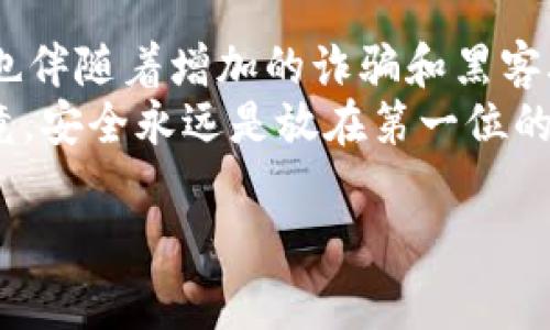 比特币纸钱包是一种用于安全存储比特币的离线解决方案。它简单易懂，但同时也具备了高安全性，这使得它在某些情况下非常受欢迎。下面，我们将深入探讨比特币纸钱包的概念、生成方法、优缺点、使用技巧，以及它在当前经济环境下的实际意义。

比特币纸钱包的定义
比特币纸钱包顾名思义，就是将比特币的私钥和公钥书写在纸上。它是一种物理的存储方式，旨在避免黑客攻击和数据泄露，只要纸钱包的安全性得到保障，就能有效保护你的比特币资产。也就是，纸钱包就像你口袋里的现金，安全又方便…但如果不小心丢失了，后果就非常严重。

如何生成比特币纸钱包
生成比特币纸钱包其实并不复杂，以下是生成步骤：
ol
    li选择一个可信赖的网站，比如 Bitaddress.org 或 WalletGenerator.net。/li
    li在没有互联网连接的情况下，打开该网站。此步骤可以进一步提高安全性…毕竟，网络越安全，你的数字资产就越安全。/li
    li网站上会生成一个随机的比特币地址，以及相应的私钥。这就像你申请一个银行卡号，而私钥就像是取款密码！/li
    li在纸上打印出这个信息…确保打印机没有连接到网络。/li
    li最后，存放好这个纸钱包，比如放在一个防水的封套里，或者其他安全的地方。/li
/ol

比特币纸钱包的优缺点
当然，纸钱包也不是完美无缺的…它既有优点，也有缺点。接下来，我们来逐一探讨：

h4优点/h4
ul
    listrong安全性高：/strong由于私钥不在互联网中，所以极大降低了被黑客攻击的风险。/li
    listrong成本低：/strong生成比特币纸钱包是不需要支付任何费用的…这比许多电子钱包更具吸引力。/li
/ul

h4缺点/h4
ul
    listrong易丢失：/strong纸质形式使它容易被丢失、损坏或烧毁，甚至被水损坏。/li
    listrong使用不便：/strong如果你希望频繁交易，其他数字钱包可能会更方便。每次交易都需要手动输入私钥…这相当麻烦。/li
/ul

如何安全使用比特币纸钱包
想要充分发挥纸钱包的优势，保证其安全性，就需要一些小技巧：
ul
    li确保在一个封闭、干燥的地方储存纸钱包…绝对不要把它放在随身的背包或钱包里。/li
    li制作多个副本，分散存放风险…可以选择信用好的朋友或家人保管。/li
    li定期检查纸钱包的状态，确保没有出现霉变或损坏。/li
/ul

比特币纸钱包在现实生活中的应用
比特币作为一种新兴的支付方式，越来越多地被人们接受。纸钱包在哪方面发挥了它的作用呢？
ul
    listrong赠送礼物：/strong纸钱包可以作为一种新颖的礼物，让亲友了解比特币的魅力。/li
    listrong长时间存储：/strong如果你打算长期持有比特币而不进行交易，纸钱包是一种经济而安全的选择。/li
/ul

最后的思考
虽然比特币纸钱包有其局限性，但它仍然是一个非常有效的工具，特别在当今的经济趋势中。在数字货币日益普及，与此同时也伴随着增加的诈骗和黑客攻击现象时，我们更需要寻找安全、便捷的存储方式。
无论如何，了解比特币纸钱包的工作原理、优缺点，以及如何安全存储和使用，都是每一个比特币爱好者不能忽视的知识…毕竟，安全永远是放在第一位的选择！

希望以上信息能帮助你更深入地理解比特币纸钱包，一个在数字资产仅有的世界中，依然保持传统和安全的存储方法。