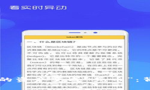 当比特币钱包里的资产变成“死币”：背后的故事与教训