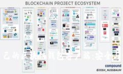 如何选择适合自己的区块