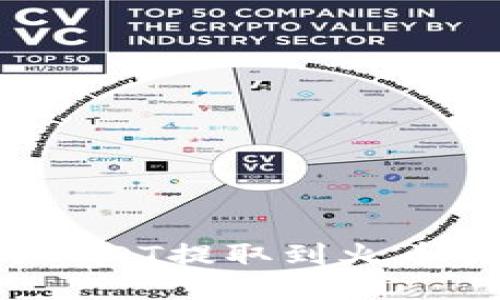 如何将TP钱包中的USDT提取到火币交易所？全方位指南