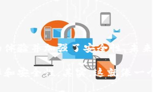 区块链钱包合作平台是指为用户提供数字资产存储和管理服务的在线平台，通常涉及多个区块链钱包之间的合作与互操作性。这种平台可以让用户通过一个界面访问不同的区块链网络、钱包和相关服务，进而方便地进行数字货币的交易、存储和管理。

### 1. 区块链钱包的基本概念

什么是区块链钱包？
区块链钱包是用于存储、接收和发送加密货币的工具。与传统的银行账户不同，它并不存储真实的货币，而是使用数字私钥来管理一个或多个区块链地址中的资产。简而言之，区块链钱包就像是一个虚拟的银行账户，只不过它的基于区块链技术，安全性和匿名性更高。

区块链钱包的类型
区块链钱包主要分为热钱包和冷钱包。热钱包是指在线钱包，用户可以随时访问并进行交易，适合频繁交易的用户；而冷钱包则是离线存储，安全性更高，适用于长期持有资产的用户。选择哪种钱包，主要取决于用户的需求和风险承受能力。

### 2. 合作平台的意义

为何需要区块链钱包合作平台？
随着加密货币的迅速发展，市场上出现了大量不同类型的钱包。然而，用户在选择和管理这些钱包时，常常遇到诸多挑战，比如信息不对称、操作复杂等。区块链钱包合作平台的出现，恰好解决了这些问题。

方便的使用体验
通过一个整合的平台，用户可以在同一界面上管理多个钱包，方便快捷。想象一下，你只需登录一个账户，就可以在不同的区块链之间无缝转移资产，这样的体验无疑是革命性的。

安全性和互操作性
通过合作平台，各大钱包之间可以实现数据共享和互操作性。当你的资产存储在不同的钱包中，合作平台可以为你提供额外的安全性，比如双重验证、资产监控等。这些细节决定了用户的信任感与安全感，从而推动了整个市场的规范化发展。

### 3. 区块链钱包合作平台的功能

多钱包管理
在一个平台上管理多个钱包，无论是用于投资、交易，还是用于日常支付，都可以极大提升用户的效率。你再也不需要频繁登录不同的钱包，只需在一个账户下完成所有操作。

资产交换
有些合作平台甚至提供了资产交换的功能，让用户在不同的加密货币之间进行交易。例如，用户可以在平台上直接将比特币兑换成以太坊，从而减少了费用和时间的浪费。

交易监控与统计
合作平台通常还会提供交易监控和统计功能，让用户更好地了解自己的资产流动情况，甚至提供专业的分析和建议，帮助用户做出更明智的投资决策。

### 4. 未来的展望

行业整合的趋势
随着区块链技术的不断成熟，更多的钱包开发团队意识到单打独斗难以为继。未来，可以预测的是，更多的钱包将集中在合作平台上进行整合，形成一个更为庞大的生态系统。这样的趋势不仅带来了便利，更能促进整个行业的健康发展。

用户教育和市场规范
因为区块链的技术复杂性，很多用户在使用钱包时存在误解与使用障碍。因此，教育用户以正确的方式使用这些工具非常重要。合作平台可以借助其影响力，加强用户教育，帮助用户更好地理解区块链和数字货币，促进市场的规范化。

### 5. 结语

总结
区块链钱包合作平台的出现，为当前日益复杂和多样化的加密货币世界提供了一个解决方案。它们通过整合多个钱包的功能，提升了用户的体验并加强了安全性。未来，随着行业的不断发展和技术的创新，区块链钱包的合作平台将会发挥越来越重要的作用，帮助更多用户安全、便捷地管理他们的数字资产。

随着区块链技术的不断发展，未来无论是对于开发者还是用户，合作平台都将成为一个不可或缺的重要环节，帮助整个市场实现更高的效率和安全性。其实，这就像一个新世界的门户，一旦你走了进去，无限的可能性在等待着你去探索和体验...这...是真的！