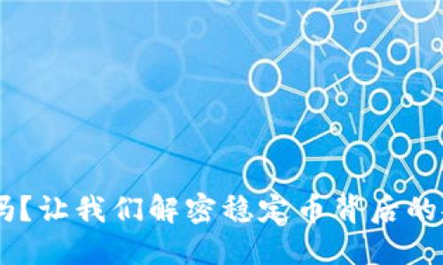 USDT钱包可靠吗？让我们解密稳定币背后的安全性与便利性