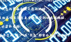 要查找以太坊钱包地址，