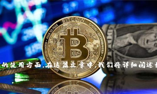 要生成一个USDT钱包支付系统，你需要具备一定的技术背景，尤其是在PHP、区块链技术及相关API的使用方面。在这篇文章中，我们将详细阐述如何使用PHP创建一个简单的USDT钱包支付功能，包括如何生成钱包地址、查询余额以及执行支付。

### 如何用PHP生成USDT钱包支付系统：简单易懂的终极指南