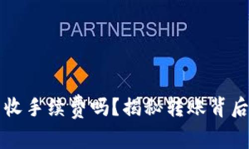 比特币钱包收手续费吗？揭秘转账背后的真实成本