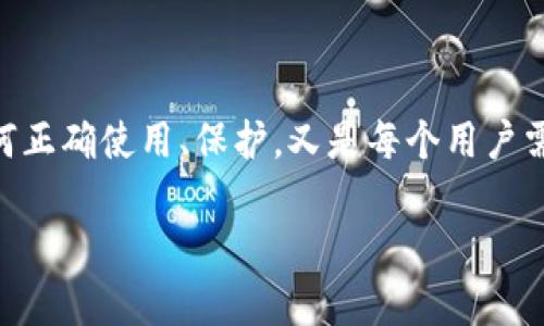   开源区块链钱包使用指南：让你的数字资产安全无忧！ / 
 guanjianci 区块链钱包,开源钱包,数字资产,安全指南 /guanjianci 

什么是开源区块链钱包？
在数字货币的浩瀚海洋中，大家可能会听到“区块链钱包”这个词。简单来说，区块链钱包是一个数字工具，用于存储和管理你拥有的加密货币。而开源区块链钱包，顾名思义，其源代码是开放的——任何人都可以查看、修改或贡献代码。这让它们在透明度和安全性上，往往比一些封闭源代码的钱包更具优势。

开源区块链钱包的优势
或许你在想：“开源的钱包就真的值得信任吗？”这...真的取决于你选择的是哪个钱包。不过，许多开源钱包在社区的持续审查下，能够让用户获得更高的安全保障。以下是开源区块链钱包的一些主要优势：
ul
    listrong透明度：/strong由于源代码公开，用户可以自行检查其安全性和功能。/li
    listrong社区支持：/strong开源项目通常有活跃的社区支持，通过社区反馈不断修复潜在问题。/li
    listrong持续更新：/strong许多开源项目持续更新和，适应不断变化的数字货币环境。/li
    listrong隐私保护：/strong用户可以自主管理私钥，确保资金不会像某些平台那样被集中管理。/li
/ul

如何选择开源区块链钱包？
选择钱包就像选择家...你需要考虑的因素可不少！以下几点值得认真思考：
ul
    listrong支持的币种：/strong确保选定的钱包支持你想要存储的数字资产，有些钱包可能只支持少数几种主流币。/li
    listrong用户界面：/strong一个友好的界面可以大大提升你的使用体验，尤其是当你还是新手的时候。/li
    listrong安全性：/strong查看钱包的安全性措施，比如是否支持双重认证、冷存储等。/li
    listrong社区活跃度：/strong活跃的社区意味着你能获得更多的支持和持续的更新。/li
/ul

开源区块链钱包的使用指南
拿到了一款心仪的钱包，接下来就是要开始使用了！当然，不同钱包的具体操作可能会有所不同，但总的来说，使用流程大致分为以下几个步骤：

h4下载与安装/h4
首先，你需要前往官方网站下载钱包客户端——一定要小心，确保你是在官网上下载而不是任何第三方链接，这样可以避免致命的安全隐患。下载后，按照提示安装，这个过程通常比较简单。

h4创建钱包/h4
安装完成后，启动钱包应用。大多数钱包会引导你创建一个全新的钱包。在这个过程中，你会获得一个strong助记词/strong——这是你钱包的钥匙，务必要小心保管。谁要是得到了这组词，就能够完全控制你的资产！这…就像把家钥匙交给陌生人…不可不慎！

h4备份钱包/h4
备份可以说是保护数字资产的重中之重。在创建完钱包后，务必进行备份。有些钱包会让你下载一个备份文件，有些则要求你手动记录助记词。记得！记得！记得！将备份存放在安全的地方，不要放入易被他人接触的地方。

h4充值数字货币/h4
钱包创建完成后，你可以向钱包中充值加密货币。对于选择法币入金的用户，你可以通过平台将法币转换为数字货币，完成充值后就能在钱包里看到你购买的币种了。请根据钱包的指示，找到你的接收地址，将相应币种转入。

h4交易和资产管理/h4
如今，你可以在钱包中方便地进行交易，发送或接收数字货币。通过钱包的“发送”或“收款”功能你都能轻松完成。发送的时候，注意确认一下地址是否正确，不...想要犯错，导致资产转错地方。这...真的不是一件好玩的事情。

如何确保开源区块链钱包的安全性？
既然涉及到资产的安全，当然得深入探讨一下如何保护你钱包的安全性。以下几点是一些常见的安全建议：
ul
    listrong启用双重认证：/strong即便你钱包在本地，也不要忘了双重认证的保护。这样，即使密码被黑客获得，他们也无法轻易登录你的账户。/li
    listrong不要共享助记词：/strong绝对不要在任何情况下与他人分享你的助记词——就算是看似信誉良好的技术支持人员！/li
    listrong定期更新软件：/strong及时更新钱包软件以确保你使用的是最新版本，修复了已知的安全漏洞。/li
    listrong监控网络连接：/strong尽量在安全的网络环境下进行交易，公共Wi-Fi网络可能会为黑客提供可乘之机。/li
/ul

常见问题解答（FAQ）
使用开源区块链钱包之前，可能会有许多疑惑，接下来我们来看看一些常见问题：

h4Q1: 如何找回丢失的钱包？/h4
A1: 如果你丢失了钱包或失去访问权限，通常你可以通过助记词或私钥恢复钱包。因此，务必要妥善保存这些信息。

h4Q2: 开源区块链钱包支持法币吗？/h4
A2: 大多数开源钱包专注于数字资产的存储和交易，而对于法币的支持，多数取决于支持交易平台。

h4Q3: 开源钱包是100%安全的吗？/h4
A3: 没有什么是百分之百安全的。尽管开源钱包在透明度和社区监管方面比封闭钱包有所优势，但用户仍需采取额外预防措施，以保护个人资产。

h4Q4: 如何选择适合我的钱包？/h4
A4: 理想的钱包不仅应该满足你对安全和功能的基本需求，还有用户界面、社区支持等多重考量。

结语：掌握数字资产的未来
在这个数字化迅猛发展的时代，拥抱区块链技术是迈向未来的重要一步。开源区块链钱包为我们提供了一个自主管理资产的方式，但如何正确使用、保护，又是每个用户需要思考并实践的问题。希望本指南能为你提供一些有用的信息，助你在数字货币的世界中如鱼得水！

这...可真是一个充满挑战又启发的旅程，准备好了吗？未来属于那些敢于探索的人！