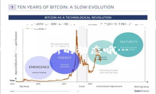 在查询区块链钱包余额时，你可以按照以下步骤进行操作。以下是关于这一主题的详尽介绍，包括多个方面的内容。

什么是区块链钱包？
在深入了解如何查询区块链钱包余额之前，首先让我们明确什么是区块链钱包。简单来说，区块链钱包是用于存储和管理数字货币（如比特币、以太坊等）的工具。与传统银行账户不同，区块链钱包不需要中央机构进行管理，每个用户都拥有自己的私钥和公钥，确保资金的安全性和透明度。

查询钱包余额的方法概述
想要查询区块链钱包的余额，主要有以下几种方式：
ul
    li使用区块链浏览器/li
    li通过钱包应用程序/li
    li利用API查询/li
    li向支持的交易所查询/li
/ul

使用区块链浏览器
区块链浏览器是一种在线工具，允许用户查看特定区块链上的所有交易和账户余额。想要使用区块链浏览器，你需要知道你的钱包地址。钱包地址通常是一个长字符串，由字母和数字组成。

这里是一些流行的区块链浏览器：
ul
    lia href=