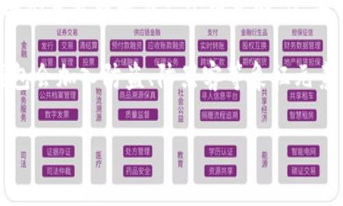 比特币钱包的logo通常是一个简洁而富有象征意义的设计，能够让人一眼就能识别。最常见的比特币logo是一个橙色圆形背景内嵌着一个白色的“B”字母，底部有两条竖线，象征着货币的符号。这种设计不仅体现了比特币的特点，同时也使得它在数字货币中辨识度极高。

虽然比特币的logo早已深入人心，各个钱包项目的logo设计也在不断变化，以迎合不同用户的审美和文化需求。有些钱包会加入防盗、防黑客等象征元素，以传达安全性的特质，更多的钱包则侧重简洁和易用性，体现出对普通用户友好的态度。

如果你对比特币钱包的logo有具体问题或想了解的方面，请告诉我，我可以提供更详细的信息或进行设计建议。