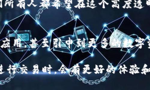 比特币钱包地址是固定的吗？揭开虚拟货币背后的秘密
比特币, 钱包地址, 加密货币, 匿名性/guanjianci

什么是比特币钱包地址？
比特币钱包地址，简单来说，就是一个独特的字符串，用于接收和发送比特币。当你想要与其他用户进行交易时，钱包地址就像你在现实生活中的银行账号一样，它允许他人向你发送比特币。通常，钱包地址由数字和字母组成，长度大约为34个字符。想象一下，它就像一把钥匙，只有拥有它的人才能打开特定的比特币“数字宝箱”。

比特币钱包地址是固定的吗？
现在很重要的问题来了——比特币钱包地址是固定的吗？这个问题的答案是有点复杂的...一般来说，比特币用户可以生成多个钱包地址，而每个地址都可以接收比特币。但是，很多时候，用户更倾向于使用同一个地址进行交易，这让人容易误解为地址是固定的。

静态 vs 动态：你的钱包地址在改变
首先，让我们了解一下静态与动态地址的区别。大多数比特币钱包提供生成多个地址的功能，这意味着你可以为每一笔交易使用不同的地址。这非常重要，因为这有助于增强交易的匿名性。当然，你也可以选择一直使用同一个地址——这就像一个固定的联系人卡片，无论哪个朋友找你都发送到同一个地方。然而，这种做法并不推荐，因为它可能会暴露你的交易历史。

为什么总是推荐生成新的地址？
那么，为什么我们要鼓励使用新的钱包地址呢？首先，这是保护隐私的关键。使用不同的地址，可以有效避免被追踪，因为每个新的地址都让你的交易活动更难被关联。想象一下，如果每次发送比特币时都使用相同的地址，任何人通过链上分析都能追踪到你的交易历史，甚至掌握你的余额，这...真的不安全。

钱包类型会影响地址的生成
接着，我们来看看不同类型的钱包。比特币钱包主要有三种类型：热钱包（在线钱包）、冷钱包（离线钱包）和硬件钱包，它们在地址生成方面各有不同。热钱包的便捷性虽然让人赞叹，但也在一定程度上暴露了安全性。因此，它们通常会生成多个地址供你选择。而冷钱包和硬件钱包，如果设置得当，生成的地址也是相对固定的...

如何生成新地址？
对于用户来说，生成新地址的过程其实是相当简单的。在大多数钱包中，你只需要点击“接收”按钮，系统会自动生成新的地址。这里...让我给你个小提示，记得把地址保存好，尤其是在进行大金额交易时，务必要确认无误！

不固定的地址背后的价值
虽然表面上看，比特币钱包地址似乎是变化无常的，但实际上，这种灵活性让用户在进行交易时有了更多的控制权和安全感。想想看，在网络交易日益频繁的今天，隐私已经越来越成为一种奢侈，而不仅仅是权利。比特币的动态地址生成方式正是为了确保这一点，帮助用户更好地保护个人资产。

小结：总结思考
通过以上的介绍，我们可以总结出，比特币钱包地址并不是固定的，而是可以动态变化的。这种功能保证了用户在交易中的隐私，减少了交易被追踪的风险。这就像...我们所有人都希望在这个高度透明的网络世界中，能有一丝属于自己的隐私空间。

未来展望：比特币与数字资产的世界
最后，我们不得不提及的是，随着区块链技术的不断发展，比特币和其他加密货币将会在未来扮演越来越重要的角色。这种动态地址的概念，或许将在日后得到更广泛的应用，甚至引申到更多的数字资产中。正如我们所看到的，技术的演变一直在推进着金融系统的前行与变化。

所以，答案就是...比特币钱包地址并非一成不变，它的灵活性正是保护用户隐私的重要武器。希望今天的分享能够让你更深入地理解比特币钱包的运作，也许在你下次进行交易时，会有更好的体验和意识！