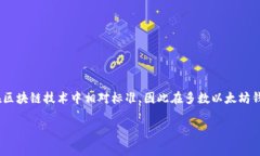 TP钱包的私钥通常是64位的