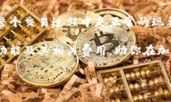 在讨论tp钱包闪兑是否需要