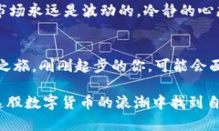   以太坊钱包的TD减半：解