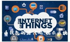 深入比特币钱包的源代码