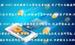 目前，USDT（泰达币）作为