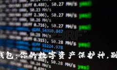 下载以太坊五行币钱包：