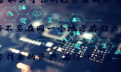 在将比特币存入钱包之前