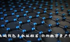 最强以太坊钱包手机版推