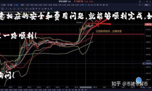 为了帮助你更好地理解如何在BHPay钱包上充值USDT，让我们一步一步来详细介绍整个过程和相关的注意事项。由于资源和平台的多样性，具体步骤可能会有所不同，但通常会遵循以下的一般流程。

什么是BHPay钱包？
BHPay钱包是一个以数字货币为基础的移动钱包，支持多种加密货币的存储和交易，其中就包括USDT。作为一种稳定币，USDT与美元挂钩，适合用于数字货币的交易和储存。

如何为BHPay钱包充值USDT
充值USDT到BHPay钱包的过程相对简单，通常包括以下几个步骤：

步骤一：注册或登录BHPay钱包
首先，确保你已经下载并安装了BHPay钱包应用。如果你是新用户，记得完成注册并设置好安全密码。如果你已经拥有账户，只需输入账户信息，登录即可。

步骤二：获取USDT充值地址
登录后，进入USDT的相关页面，通常会有一个“充值”或者“接收”选项可供选择。点击后你将看到一个USDT的充值地址——这是一个类似于数字的串，每个地址都是唯一的。
注意：在进行任何转账时，一定要确认充值地址的正确性，避免资金损失。

步骤三：选择充值的方式
BHPay钱包通常支持多种充值方式，比如：
ul
    li通过其他钱包转账：如果你在其他钱包中持有USDT，可以直接将其转入BHPay钱包，使用你从步骤二获得的地址进行转账。/li
    li使用交易所购买USDT：如果你没有USDT，你可以在各大交易所（如Binance、Huobi等）购买USDT，然后将其转入BHPay钱包。/li
    li通过P2P交易：你还可以通过P2P交易市场找到愿意卖出USDT的用户，并使用推荐的支付方式来完成交易。/li
/ul

步骤四：确认交易
一旦你完成转账，通常需要几分钟到数小时不等的时间，才能在BHPay钱包中看到你的USDT余额。在这个过程中，你可以在钱包的交易记录中查看该交易的状态。

注意事项
在充值USDT时，有几个重要的事项需要注意：
ul
    li确认网络：USDT可以在多个区块链上进行交易（如Ethereum、TRON等），请确保你选择的充值地址与转账的网络一致。/li
    li手续费：不同的转账方式可能会涉及不同的手续费，建议在交易前了解清楚。/li
    li安全性：始终确保你使用的是官方网站或官方应用，以防止被骗或遭遇钓鱼攻击。/li
/ul

总结
充值USDT到BHPay钱包的过程实际上是比较直接的，只要你遵循以上步骤，并且注意相应的安全和费用问题，就能够顺利完成。如果在操作过程中遇到任何问题，BHPay的客服也会提供帮助，确保用户的体验良好。

希望本文对于你如何在BHPay钱包中充值USDT有所帮助，祝你在数字货币的世界里一路顺利！

---

以上是整个充值过程的详细说明，如果你有其他具体问题或需要更多信息，请随时询问！