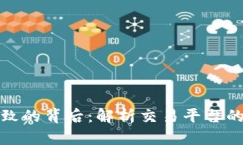 TP钱包币价不一致的背后：解析交易平台的影响与应对策略