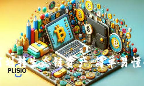 TP钱包如何划转生态链资产：简单易懂的操作指南