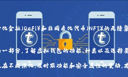 虚拟币钱包应用是用于存储和管理加密货币的一种软件工具。这类应用程序可以帮助用户安全地存储他们的虚拟资产、发送和接收加密货币，以及查看交易记录。以下是一些虚拟币钱包应用的主要功能和特点：

虚拟币钱包的基本功能
虚拟币钱包的核心任务是提供一个安全的地方来存储用户的加密货币。大多数钱包不仅仅是“存钱罐”，还肩负着财务管理的角色...
通常，钱包会提供以下功能：
ul
    listrong存储加密货币：/strong支持多种类型的比特币、以太坊、莱特币等多种数字货币。/li
    listrong发送和接收：/strong用户可以轻松地用钱包中的地址向其他地址发送加密货币，或者接收来自其他用户的转账。/li
    listrong查看交易历史：/strong用户可以查看过去的转账记录，以便跟踪他们的投资情况。/li
    listrong安全管理：/strong大多数钱包会使用加密技术来保护用户的私钥，确保加密资产的安全。/li
/ul

虚拟币钱包的类型
虚拟币钱包大致可分为以下几种类型...
ul
    listrong热钱包：/strong这种钱包常常连接互联网，使用方便，但相对不那么安全，适合日常小额交易。/li
    listrong冷钱包：/strong这些钱包不直接连接互联网，相对更安全，适合长期存储和大额资金。/li
    listrong桌面钱包：/strong安装在桌面电脑上的钱包，通常功能强大，但需要用户确保其计算机的安全。/li
    listrong移动钱包：/strong智能手机应用程序，方便用户随时随地进行交易，非常适合日常使用。/li
    listrong硬件钱包：/strong物理设备，专为存储私钥设计，安全性极高，但价格相对较贵。/li
/ul

选择合适的钱包
选择合适的虚拟币钱包至关重要...用户需要考虑他们的需求，比如资金的安全性、交易的频率以及使用的便利性。
如果你是长线投资者，冷钱包可能是更好的选择；如果你经常进行小额交易，热钱包或移动钱包就会更方便。

虚拟币钱包的安全性
在使用虚拟币钱包时，安全性是不可忽视的话题...如何保护你的资产？以下是一些有用的建议：
ul
    listrong启用两步验证：/strong使用两步验证功能，增加额外的安全层级。/li
    listrong保持软件更新：/strong定期更新你的钱包应用，防止潜在的安全漏洞。/li
    listrong备份私钥：/strong定期备份你的私钥，确保在丢失设备时仍能找回资产。/li
    listrong使用强密码：/strong设置一个复杂且唯一的密码，防止他人轻易破解。/li
/ul

虚拟币钱包的未来
随着数字货币的继续普及，虚拟币钱包也在不断发展...未来的趋势是什么？
我们可以期待更强大的安全防护、更友好的用户界面以及更多的功能，如与去中心化金融（DeFi）和非同质化代币（NFT）的无缝集成...

结语
总之，虚拟币钱包应用不仅是数字资产管理的重要工具，也是当前金融科技发展的一部分。了解虚拟钱包的功能、种类以及选择要素，能帮助每一个用户在这片广阔的新天地中，安全而从容地进行探索。

以上就是关于虚拟币钱包应用的基本介绍，随着加密货币市场的变化，钱包应用也在不断演化，及时跟功能和安全属性的变动，才能更好地保护个人资产。