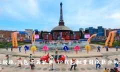 轻松转账，钱包不再孤单