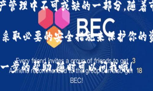 在这里，我将为你提供关于如何拥有一个虚拟币钱包的详细介绍与指导。随着数字货币的迅速发展，越来越多的人开始关注如何安全地存储和管理他们的虚拟资产。下面是一些基础知识，以及如何创建和管理自己的虚拟币钱包。

什么是虚拟币钱包？
虚拟币钱包是用户存储、接收和发送虚拟货币的工具或平台。它不像传统的钱包那样物理存在，而是通过软件、应用程序或硬件设备实现。虚拟币钱包可以分为以下几种类型：

ul
    listrong热钱包：/strong这种钱包连接到互联网，方便用户随时进行交易。例如，手机钱包和在线钱包都是热钱包的形式。/li
    listrong冷钱包：/strong这种钱包与互联网断开连接，更加安全，适合长期存储虚拟币。常见的冷钱包有硬件钱包和纸钱包。/li
/ul

为什么需要虚拟币钱包？
虚拟币钱包不仅可以用来存储数字资产，还有以下几个重要的功能：

ul
    listrong安全：/strong钱包可以保护你的虚拟资产，防止被盗或丢失。/li
    listrong管理：/strong通过钱包，你可以方便地管理你的数字资产，查看余额、交易记录等。/li
    listrong交易：/strong钱包提供了方便快捷的交易渠道，让你可以随时随地进行虚拟币的转账。/li
/ul

如何选择合适的虚拟币钱包？
选择适合自己的虚拟币钱包，首先要考虑以下几个因素：

ul
    listrong安全性：/strong安全始终是最重要的考虑因素。选择知名度高、用户评价良好的钱包服务。/li
    listrong易用性：/strong界面友好、易操作的钱包能让你顺利进行交易，没有太多技术门槛。/li
    listrong支持的币种：/strong确保你的钱包支持你想要存储的虚拟币，各种币种的支持程度不同。/li
    listrong费率：/strong一些钱包在交易时可能会收取费用，了解清楚这一点是明智的选择。/li
/ul

创建虚拟币钱包的步骤
接下来，我们将具体讲解如何创建虚拟币钱包，这里以最常见的热钱包为例：

ol
    listrong选择钱包类型：/strong决定使用热钱包还是冷钱包，前者适合频繁交易，后者适合长期保存。/li
    listrong下载钱包应用：/strong使用手机或电脑访问官方网页，下载并安装它。确保你下载的是官方网站的内容。别被假冒网站骗了，这...太糟糕了！/li
    listrong创建账户：/strong打开应用，根据提示创建一个新账户，通常需要设置安全密码。记得用一个强密码，这样你的资产才会更加安全。/li
    listrong备份密钥：/strong系统会提供一组密钥或助记词，务必要小心保存，这可能是恢复你钱包的唯一方法。如果丢失了，那...一切就结束了。/li
    listrong充值和交易：/strong完成钱包创建后，可以通过购买或转账等方式把虚拟币存入你的钱包。/li
/ol

如何保护你的虚拟币钱包？
额外的安全措施是保护虚拟币钱包的关键，以下是一些保护建议：

ul
    listrong定期更新：/strong保持你的钱包软件是最新版本，这有助于修补已知的安全漏洞。/li
    listrong启用双重身份验证：/strong开启双重身份验证能为你的账户增添额外的保护层，极大地降低被盗的风险。/li
    listrong防范钓鱼攻击：/strong时刻警惕任何可疑的消息或链接，不要随便点击那些看似合法的链接，它们可能会使你失去钱包资金。/li
    listrong冷存储：/strong对于大额投资者，考虑将大部分虚拟币移到冷钱包进行长时间存储，热钱包则只用于日常交易。/li
/ul

总结：管理你的虚拟币资产
现在，你已经了解了如何拥有一个虚拟币钱包，以及如何选择、创建和保护这个钱包。这是数字资产管理中不可或缺的一部分。随着市场的发展和虚拟币的普及，拥有一个安全而便捷的钱包将使你在未来的数字经济中更具优势。

记住，虚拟币投资有风险，务必在投资前做好充足的研究。时刻关注市场动态，保持耐心和冷静，并采取必要的安全措施来保护你的资产。这一切... 都是为了让你的虚拟币之旅更加顺畅，实现财务自由的目标！

以上是关于如何拥有一个虚拟币钱包的详细指南，希望能帮助到你。如果你有任何问题或需要进一步的帮助，随时可以问我哦！