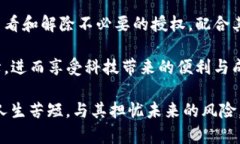   如何解除TP钱包的授权管