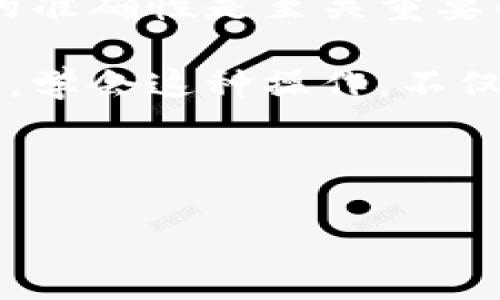 如何将TP钱包中的USDT转出到波场链：简单实用的指南

在数字货币日益火热的今天，许多人开始使用TP钱包来管理他们的加密资产，而USDT作为一种稳定币，更是成为了交易中的重要桥梁。但是，有时候我们需要把TP钱包中的USDT转移到波场链，可能是为了参与某些DeFi项目或者进行交易。那...该如何操作呢？

了解TP钱包和波场链

首先，让我们明确一下TP钱包和波场链的基本概念。TP钱包是一款流行的去中心化钱包，支持多种加密货币的存储和管理。它的界面友好，适合新手使用。波场链（Tron）则是一个高度注重内容分享和数字娱乐的区块链平台，支持高速交易和智能合约。

在TP钱包中，你的USDT可能是以不同的链形式存在的，比如以太坊链的USDT，还是波场链的USDT，这取决于你当初购买时选择的网络。因此，准确理解你所持有的USDT所在的链是非常重要的。

步骤一：确认USDT的链类型

在开始转账之前，第一步就是确认你持有的USDT是在哪一条区块链上的。在TP钱包中，打开“资产”页面，查看USDT的详细信息。如果显示的是ERC20（以太坊链），那么转账到波场链的过程就需要转换链类型。

步骤二：选择合适的平台

由于USDT在不同的区块链平台上，一般情况下，我们需要借助交易平台来换链。广大用户可以选择一些主流的交易平台，如币安（Binance）、火币（Huobi）等，它们都支持USDT的跨链操作。

这...可能让人觉得有些复杂，但其实大多数交易平台都有用户友好的界面，让我们很容易就能找到USDT的充值和提现功能。

步骤三：将USDT从TP钱包转到交易平台

选择好交易平台后，接下来就是将USDT从TP钱包转到交易平台。这里有几个关键步骤：

ol
li打开你选择的交易平台，找到USDT的充值地址。确保充值地址与你TP钱包中的USDT链类型相符，例如，如果你持有的是ERC20的USDT，充值地址就应该是对应以太坊的。/li
li在TP钱包中选择“转账”，输入交易平台提供的充值地址及转账金额。务必仔细检查地址是否正确，这一环节最重要的就是防止转账失败！/li
li确认支付后，你的USDT会在一段时间内显示在交易平台的账户中，耐心等待，通常不超过15分钟。/li
/ol

步骤四：在交易平台转换USDT链类型

一旦你的USDT到账，接下来你需要将其从当前链（以太坊链）转换成波场链的USDT。大多数交易平台都有相应的功能来支持这种转换。一般操作如下：

ol
li在交易平台中找到“USDT”交易选项，选择链转换或兑换。注意确认返回的链及其相关费用。/li
li按照提示完成交易，确认你想要的USDT将转换到波场链。/li
/ol

步骤五：将USDT提取到TP钱包的波场链地址

现在，你的USDT已经成功转换为波场链的了，接下来就可以将它提取回TP钱包。操作步骤如下：

ol
li在交易平台选择“提现”功能，输入你的TP钱包波场链USDT地址。确保这里输入的地址是正确无误的。/li
li输入想要提取的USDT数量，确认提现请求。/li
li耐心等待，直到交易确认完成。通常波场链的交易速度相对较快，你的USDT将很快到账。/li
/ol

注意事项和常见问题

在上述几个步骤中，我们已经简化了转出USDT到波场链的流程，但仍然需要注意一些事项：

ol
li确保你具备一定的区块链基础知识，以避免因操作不当导致资产损失。/li
li每一步骤中都要核对地址、数量等信息，最小化转账错误的风险。/li
li尽量选择费用相对较低的交易平台；币安、火币一般都有良好的用户体验和比较低的手续费。/li
/ol

总结

将TP钱包中的USDT转出到波场链并不是一件特别复杂的事情，只需按照上述步骤进行操作。在这个过程中，确认信息的准确性是至关重要的。一次小心谨慎的操作，可以让我们的数字资产更加安全。

无论你是想通过波场链参与更多DeFi项目还是进行其他交易，把USDT转出去都能为你的投资策略提供更多选择。因此，学会这种操作，不仅提升了你的区块链操作能力，更为你的投资助力。

希望这篇文章能帮助到你，在加密货币的旅程中，祝你好运！如果有其他问题，随时欢迎讨论！这...是否帮到了你呢？

USDT转账, TP钱包, 波场链, 加密货币/guanjianci