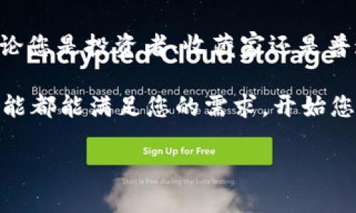 TP钱包：数字资产管理的得力助手

在数字货币和区块链技术迅猛发展的今天，越来越多的人开始关注如何安全、便捷地管理自己的虚拟资产。其中，TP钱包作为一款集成多种功能的数字资产钱包，吸引了众多用户的眼光。那么，TP钱包到底怎么用呢？这篇文章将带您深入了解TP钱包的使用方法、特点以及潜在的市场价值。

一、什么是TP钱包？

TP钱包，全称为