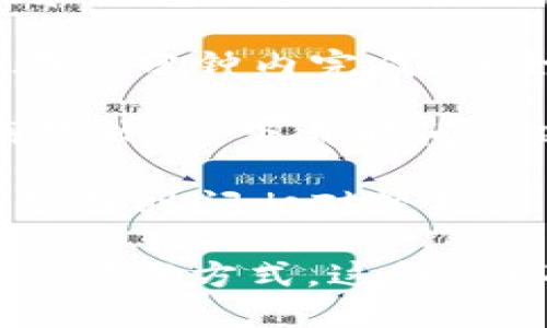 比特币钱包的下载时间取决于多个因素，包括您的网络速度、电脑性能和钱包类型。一般来说：

1. **钱包类型**：有些钱包是轻量级的，只需下载少量信息，通常可以在几分钟内完成；而全节点钱包则需要下载整个区块链，时间可能从几个小时到几天不等。

2. **网络速度**：如果网络比较快，下载整体速度会加快；反之，如果网络较慢，下载时间会延长。

3. **电脑性能**：如果您的电脑性能较为优秀，处理数据的速度更快，下载时间相对较短。

如果您正在考虑下载比特币钱包，可以先确定自己所需的类型和适合的下载方式，这样可以节省时间和精力。同时，使用便捷的钱包应用可能是一个不错的选择。