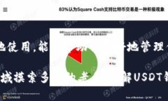 USDT钱包指的是一个专门用