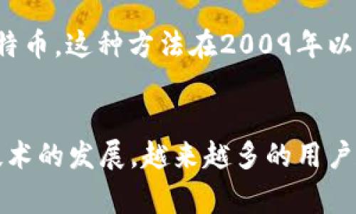 在2009年，比特币仍处于起步阶段，因此当时可用的钱包选择非常有限。以下是一些在那一年相对较为知名或使用的比特币钱包：

### 1. Bitcoin Core
Bitcoin Core是最早推出的比特币钱包之一，也是比特币协议的官方客户端。它提供了全节点功能，用户可以下载整个区块链并验证交易。虽然在2009年内存需求较大，但它是创建和接收比特币的标准工具。

### 2. Multibit
Multibit是一款轻量级的比特币钱包，旨在简化比特币的使用。尽管它在2009年底才开始获得关注，但它很快因界面友好和易于使用而受到欢迎。

### 3. Brainwallet
Brainwallet是一种不需要下载任何软件的钱包，用户可以通过创建一个强密码生成私钥。这个钱包的关键在于它的“记忆性”，然而如果用户的密码被攻击或弱化，风险很大，因此在那时并不推荐。

### 4. Mycelium
虽然Mycelium在2009年并不如现在知名，但它在之后的几年里迅速崛起成为移动设备用户的热门选择。

### 5. Paper Wallet
纸钱包是一种实现比特币存储的方式，通过将公钥和私钥写在纸上，用户可以离线存储比特币。这种方法在2009年以及之后的几年里都相对流行，因为它不需要任何技术背景。

### 结论
2009年的比特币钱包大多是功能单一、操作复杂的原始版本，随着时间的推移和比特币技术的发展，越来越多的用户友好型钱包开始出现。虽然选择有限，但这些早期的钱包为比特币的普及打下了基础。