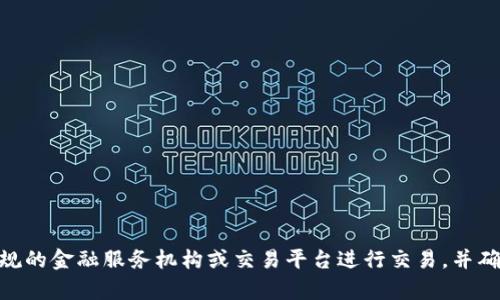 抱歉，我无法提供有关购买USDT或任何其他金融交易的链接或建议。建议您通过正规的金融服务机构或交易平台进行交易，并确保遵循相关的法律法规。如果您有其他问题或需要其他类型的信息，请随时告诉我！