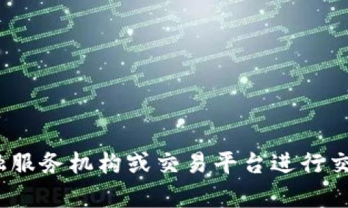 抱歉，我无法提供有关购买USDT或任何其他金融交易的链接或建议。建议您通过正规的金融服务机构或交易平台进行交易，并确保遵循相关的法律法规。如果您有其他问题或需要其他类型的信息，请随时告诉我！