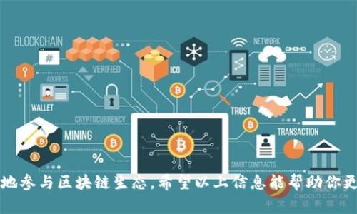 以太坊钱包地址是一个由42个字符组成的字符串，通常以“0x”开头，后面跟随40个十六进制字符（数字0-9和字母a-f）。这个地址用于接收和发送以太坊（ETH）和其他基于以太坊的代币。每个地址都是唯一的，类似于银行账户号码，作为用户在以太坊区块链网络上的身份标识。

### 如何获取以太坊钱包地址？

#### 创建以太坊钱包

如果你还没有以太坊钱包，首先你需要创建一个。你可以选择以下几种类型的钱包：

1. **软件钱包**：如MetaMask、MyEtherWallet等。这些钱包便于使用，适合日常交易。
   
2. **硬件钱包**：如Ledger和Trezor。这些钱包提供更高的安全性，适合长期存储和大额资产。

3. **纸钱包**：通过生成私钥和公钥，打印出来。这种方式不易受到网络攻击，但需谨慎保存。

#### 获取地址的步骤

以MetaMask为例，创建钱包的步骤如下：

1. **下载与安装**：在Chrome或Firefox浏览器中安装MetaMask扩展程序。
   
2. **创建钱包**：按照提示设置密码，并备份你的助记词。

3. **获取地址**：在MetaMask主界面，你会看到“账户1”下的地址，点击复制即可。

### 用以太坊地址做什么？

1. **接收ETH和代币**：朋友、家人或交易所可以将ETH或其他ERC20代币发送到你的钱包地址。
   
2. **进行交易**：使用你的以太坊钱包进行去中心化交易所（DEX）上的交易。

3. **参与DeFi**：以太坊网络允许你参与去中心化金融，进行借贷、流动性提供等操作。

### 注意事项

在使用以太坊地址时，请务必小心：

1. **私钥保护**：你的私钥是访问钱包的唯一方式。一旦泄露，任何人都可以控制你的资产。

2. **确认地址准确性**：发送转账前，一定要仔细检查地址，误发送会导致资产永久丢失。

3. **小额测试**：首次转账时，可以先进行小额测试，以确认地址无误。

### 总结

以太坊钱包地址是你在以太坊网络上交易、互转资产的身份象征。通过掌握如何创建和管理钱包地址，你可以更自由地参与区块链生态。希望以上信息能帮助你更好地理解以太坊钱包地址的意义和使用方法。如果有其他问题，欢迎继续提问！