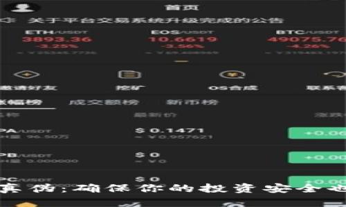 如何查询虚拟币钱包的真伪：确保你的投资安全也能提升你对市场的了解