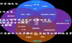 重置TP钱包的密钥是一个重